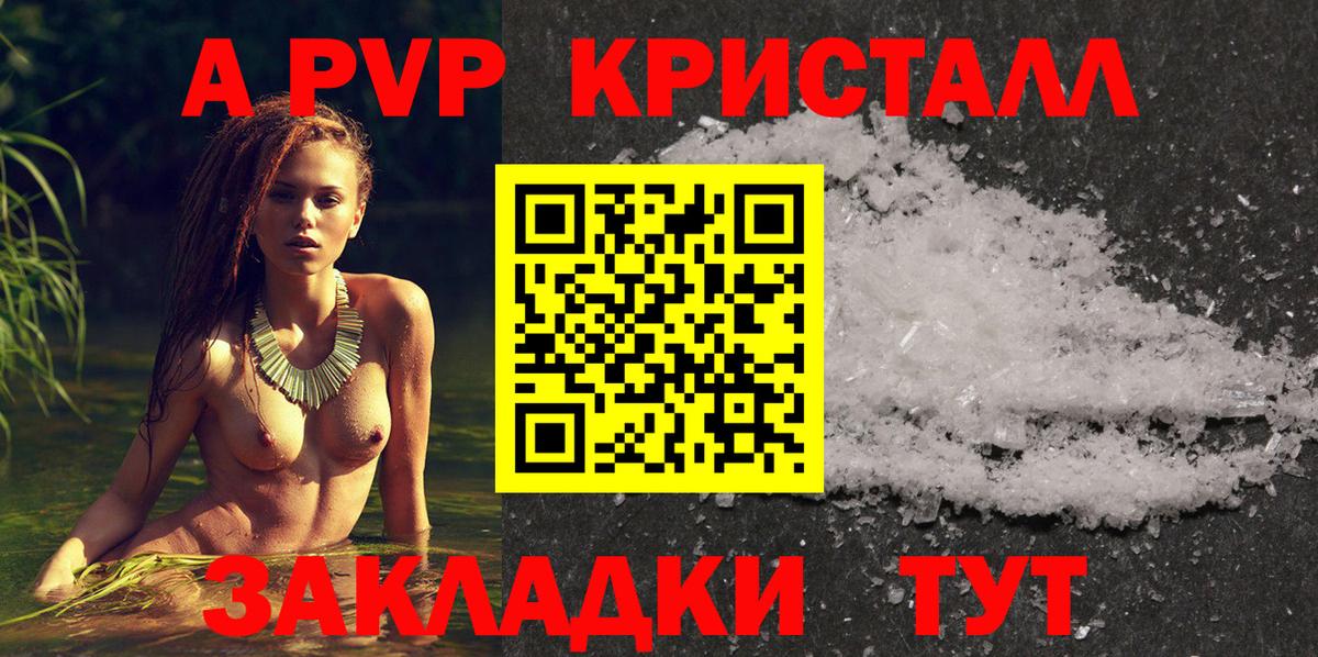 A PVP VHQ  Вход с VPN  A PVP Crystall  Аргун  Alpha-PVP СК 