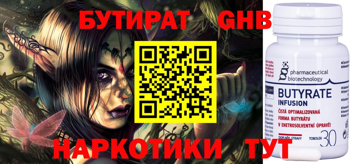 БУТИРАТ BDO 33% Аргун