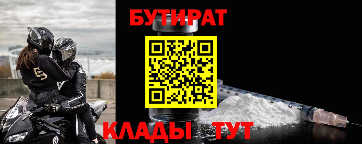 БУТИРАТ бутик  Вход с VPN  Аргун 