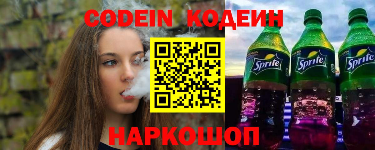 Аргун  Codein напиток Lean (лин)  Вход с VPN 
