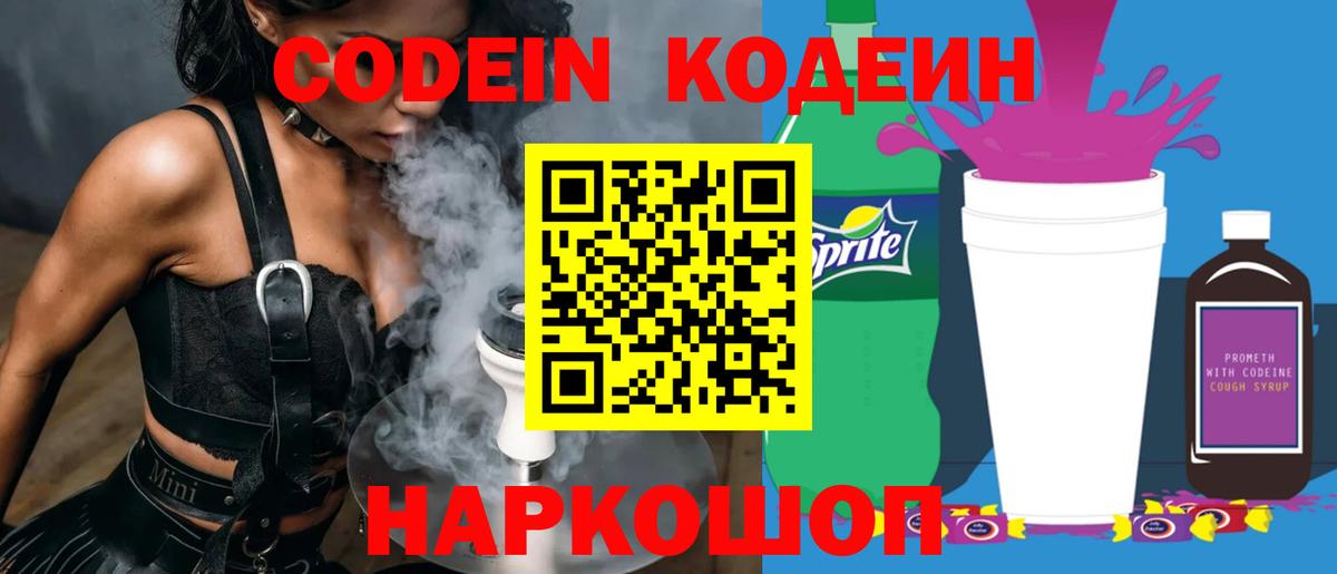 Codein Purple Drank Аргун