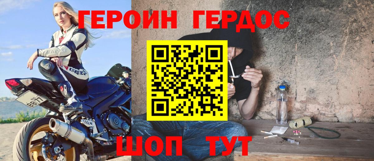 ГЕРОИН герыч  Вход с VPN  Аргун 