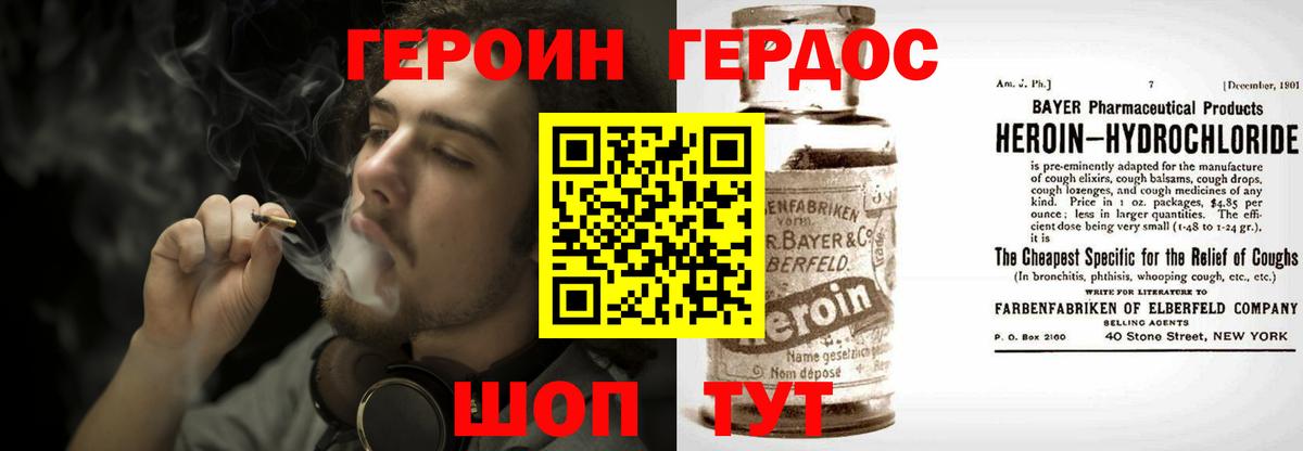 ГЕРОИН белый Аргун
